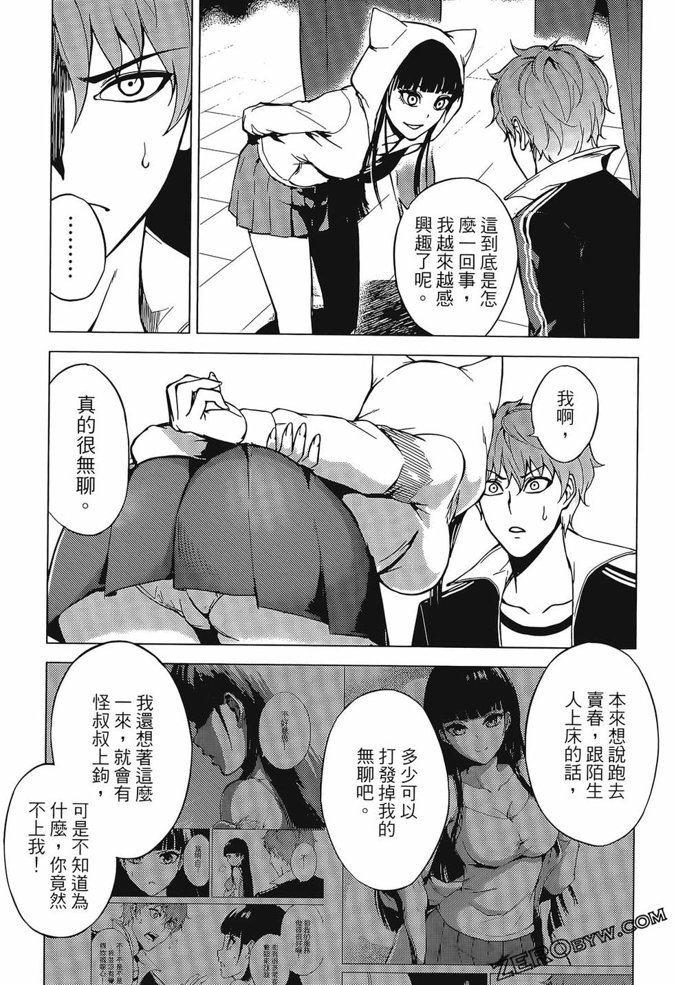 我的现实是恋爱游戏 第02卷 175/199