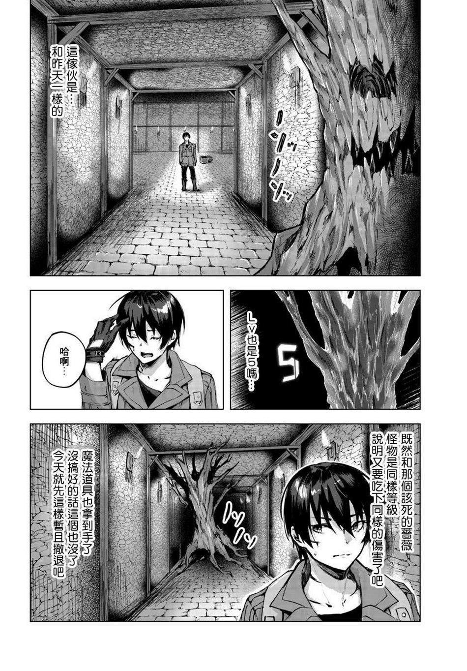 SEX&迷宫！！~在我家地下出现了H次数=等级的迷宫！？~ 第02话 14/37