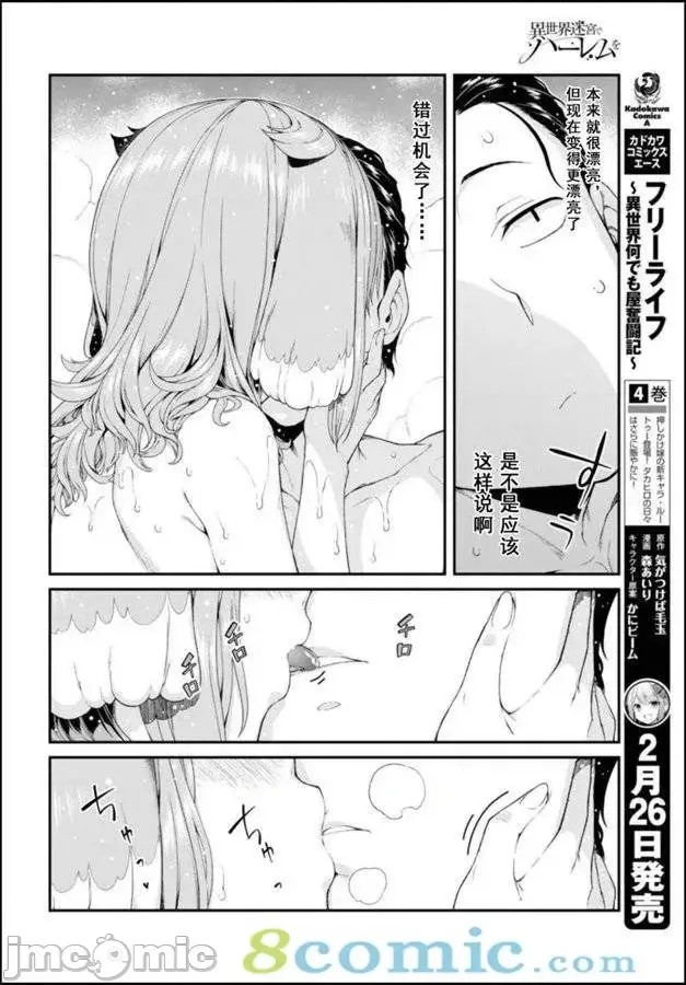 在异世界迷宫开后宫 [氷树一世 苏我捨耻]异世界迷宫でハーレムを 31-40 44/201