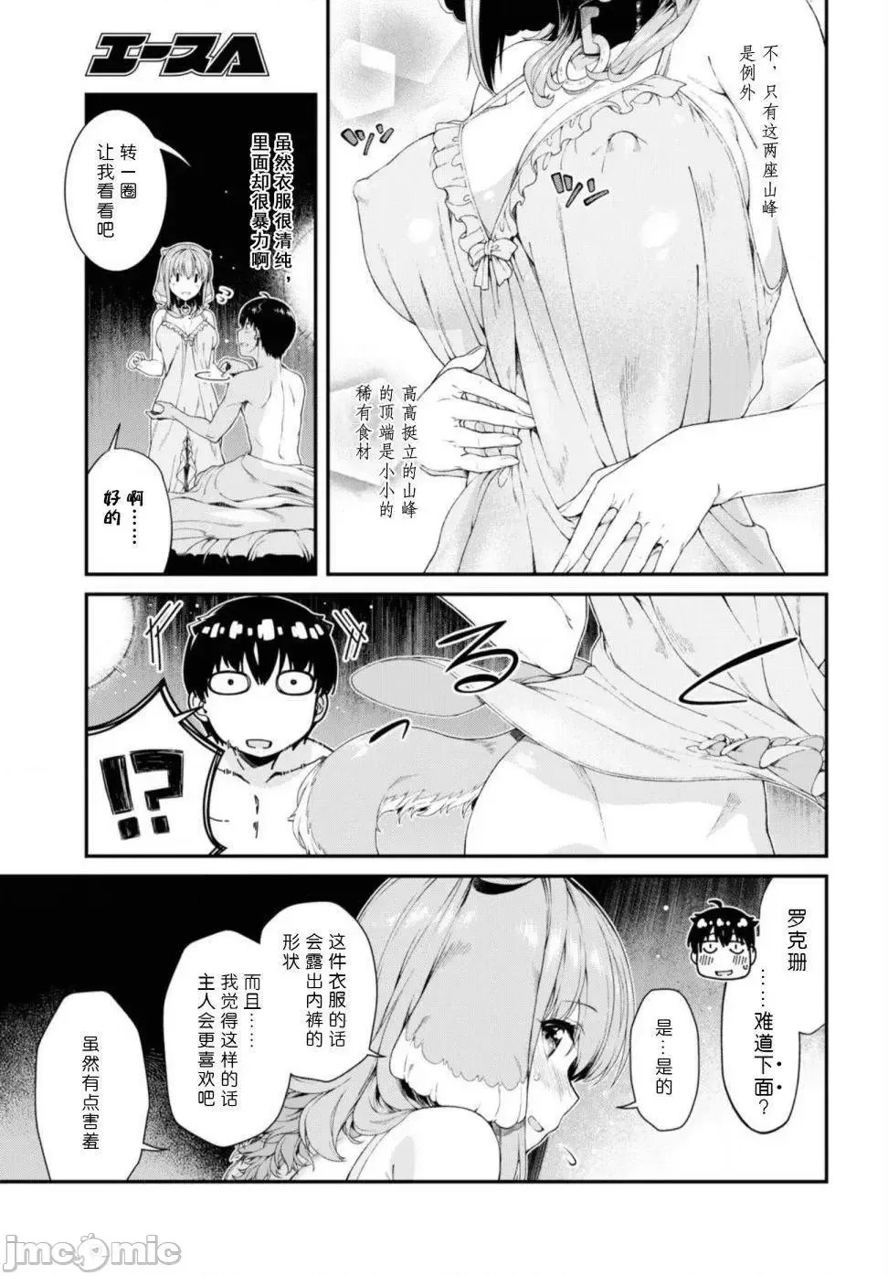 在异世界迷宫开后宫 [氷树一世 苏我捨耻]异世界迷宫でハーレムを 31-40 93/201