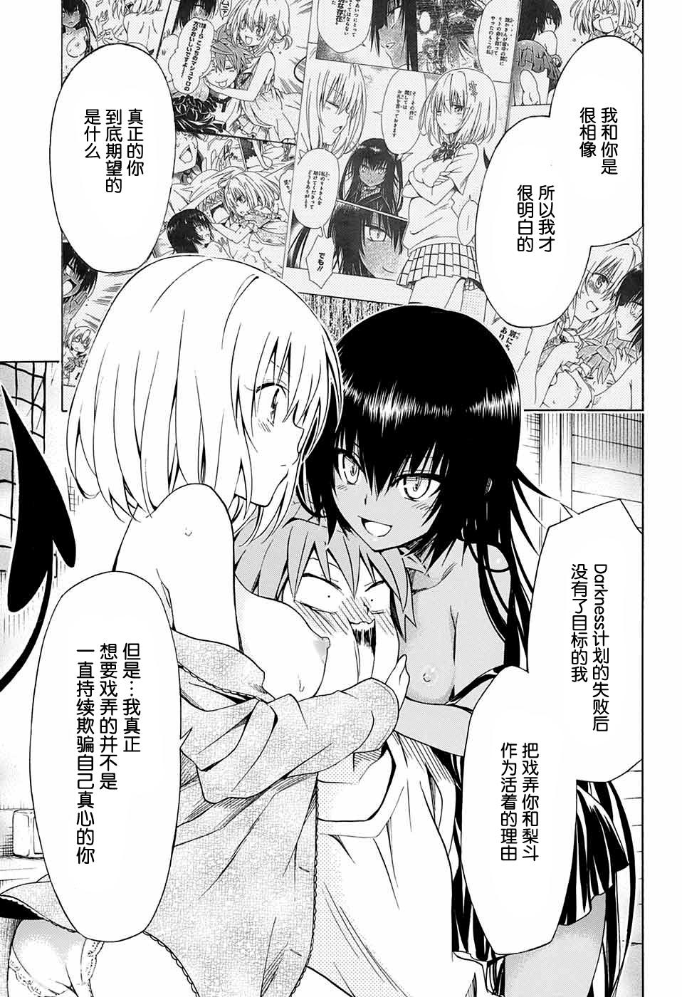 出包王女Darkness 第77回 35/39