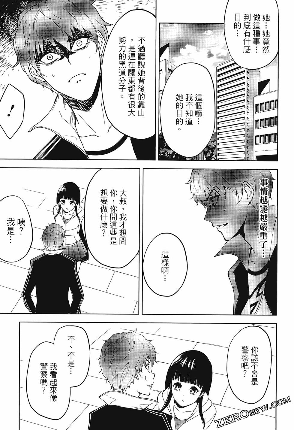 我的现实是恋爱游戏 第02卷 79/199