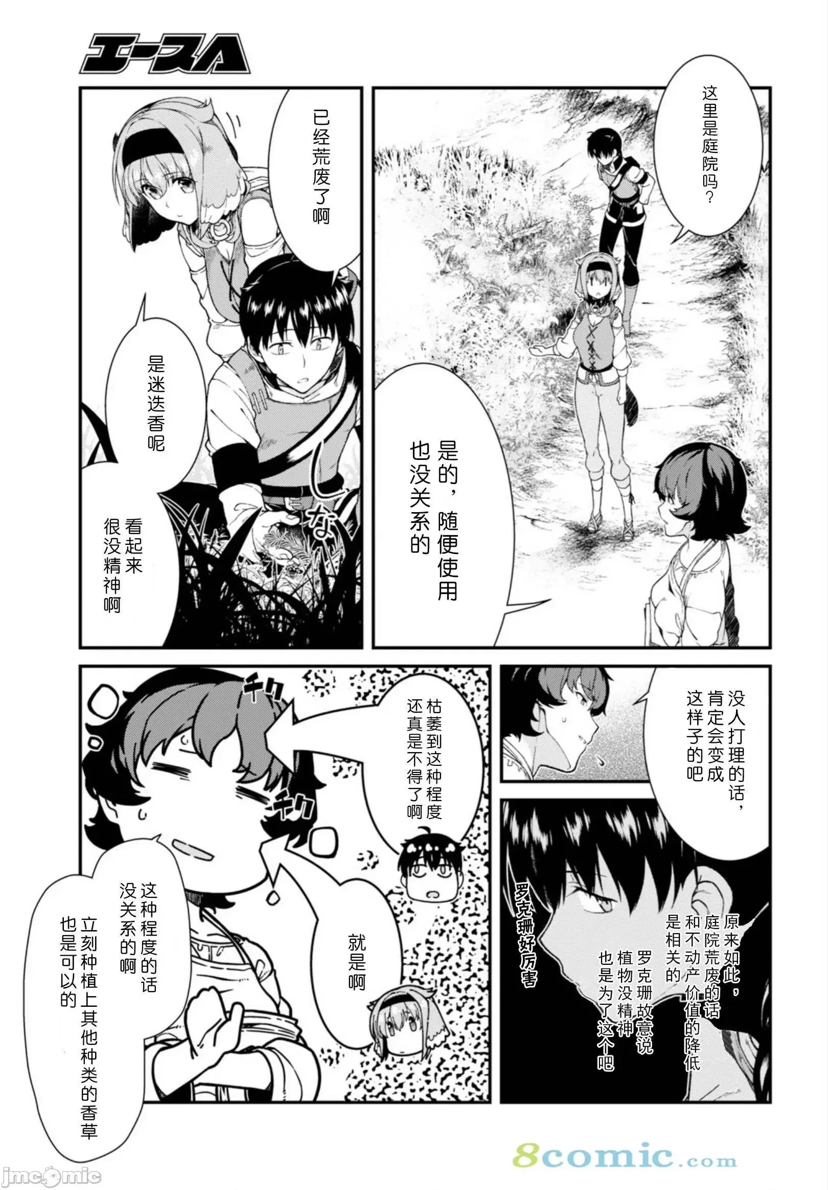 在异世界迷宫开后宫 [氷树一世 苏我捨耻]异世界迷宫でハーレムを 21-30 102/263