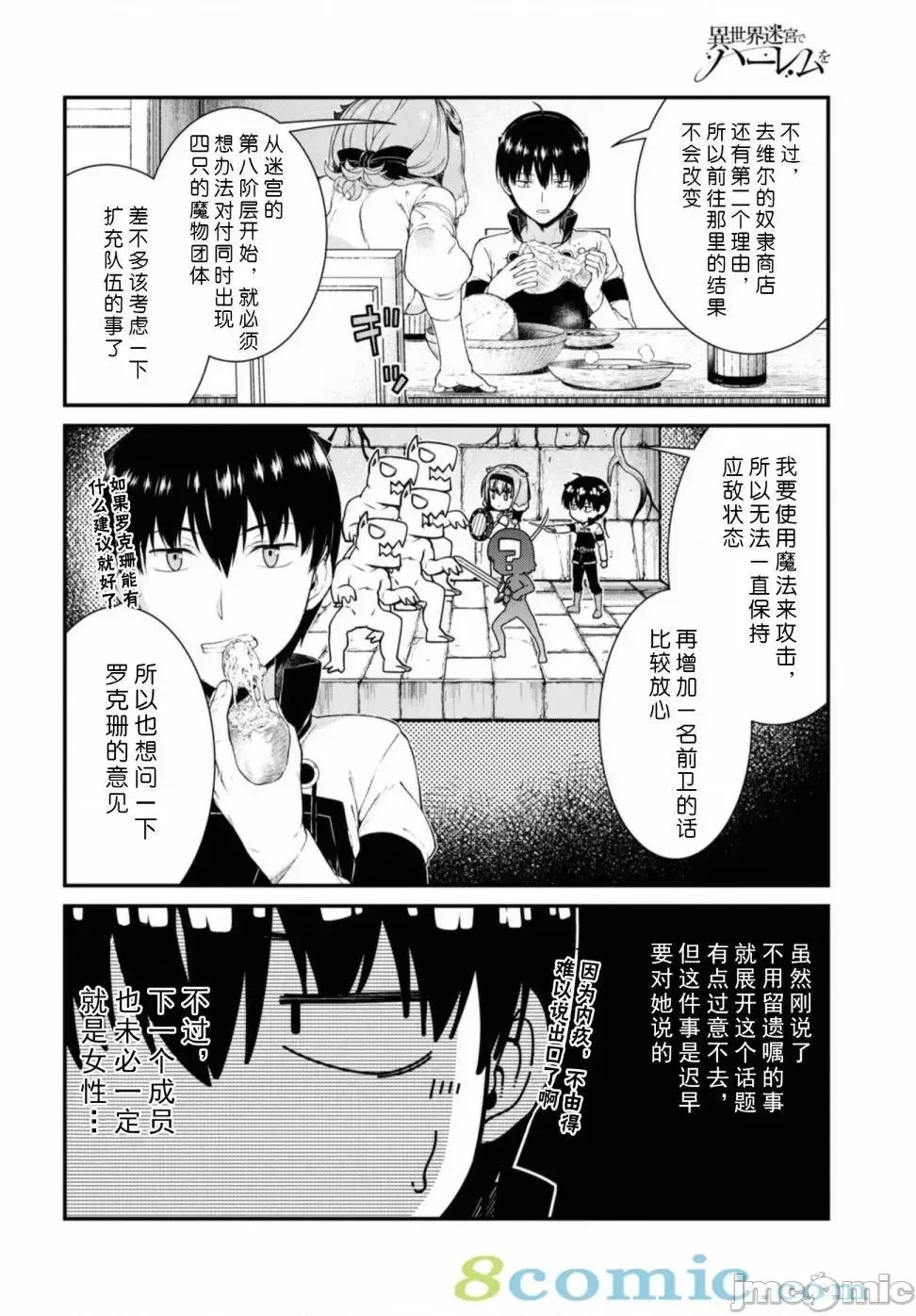 在异世界迷宫开后宫 [氷树一世 苏我捨耻]异世界迷宫でハーレムを 31-40 126/201