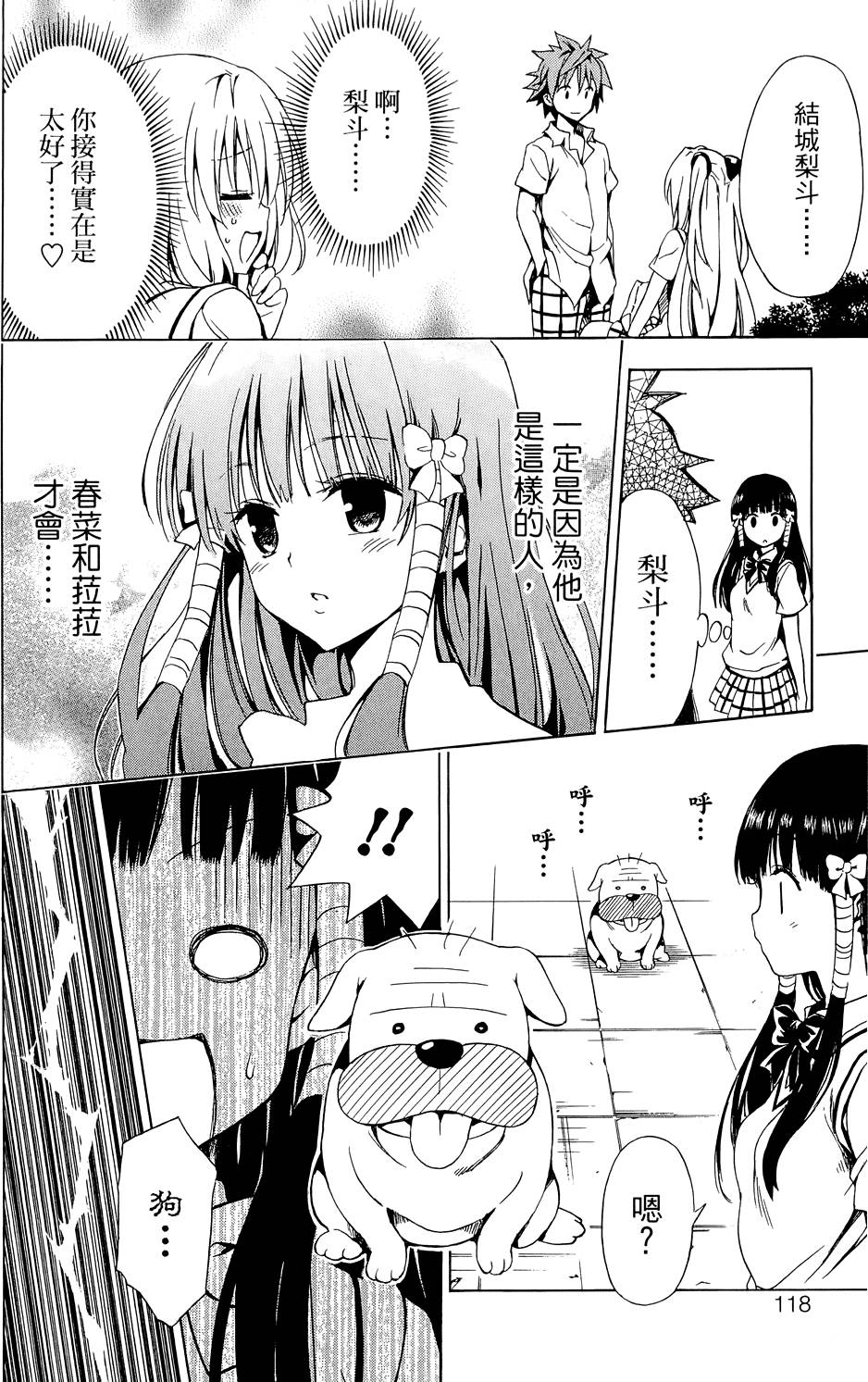 出包王女Darkness 第03卷 122/216