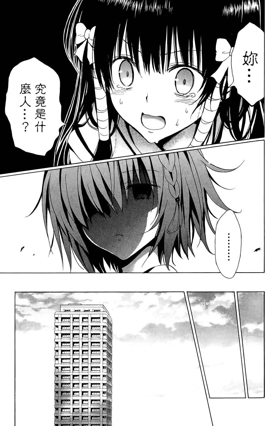 出包王女Darkness 第03卷 145/216
