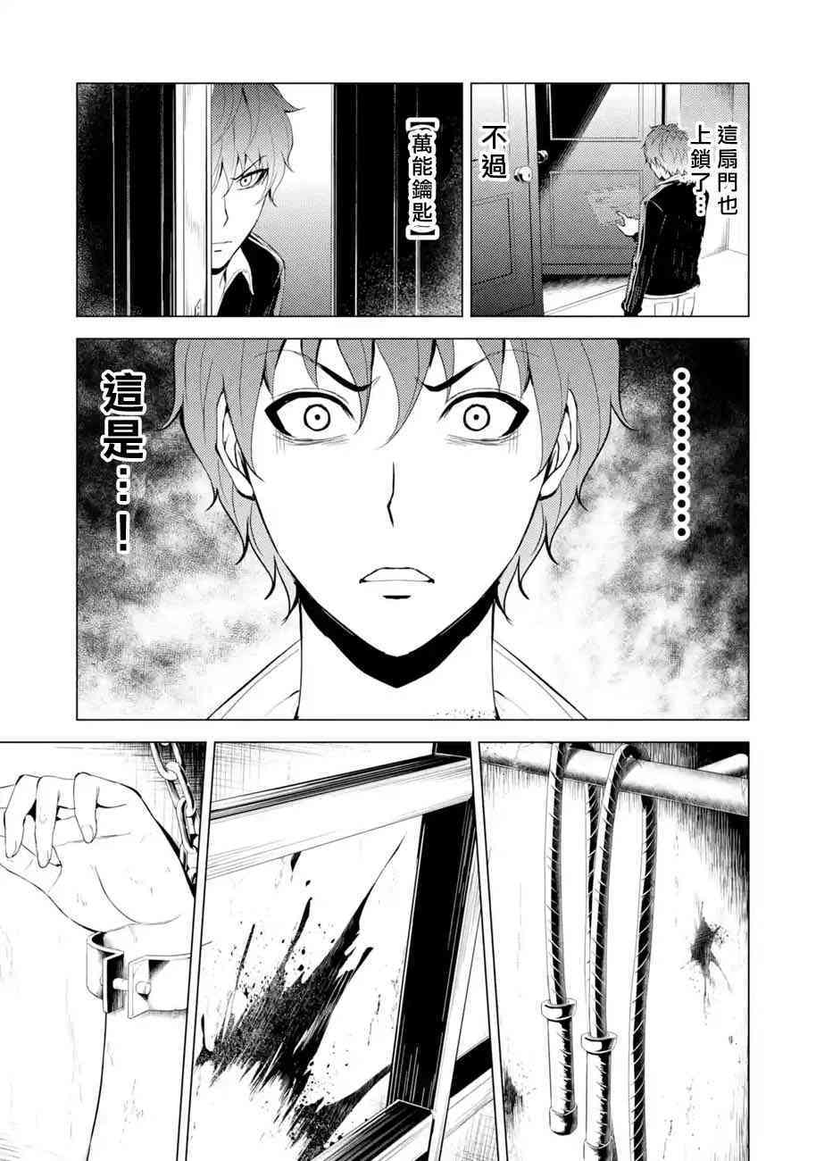 我的现实是恋爱游戏 第17话 花纹的秘密5 19/45