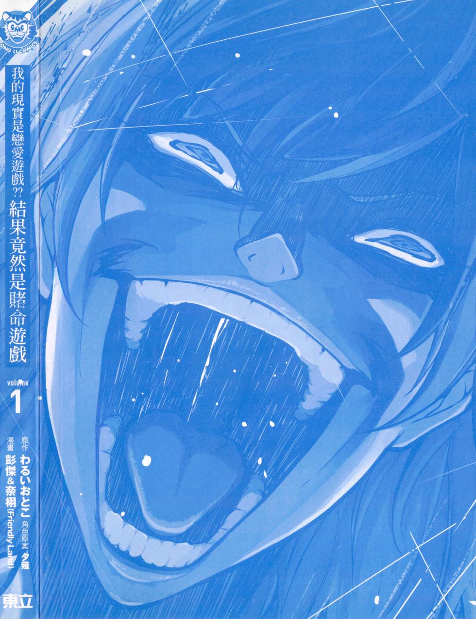 我的现实是恋爱游戏 第01卷 4/180