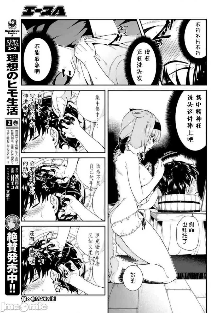 在异世界迷宫开后宫 [氷树一世 苏我捨耻]异世界迷宫でハーレムを 11-20 26/271