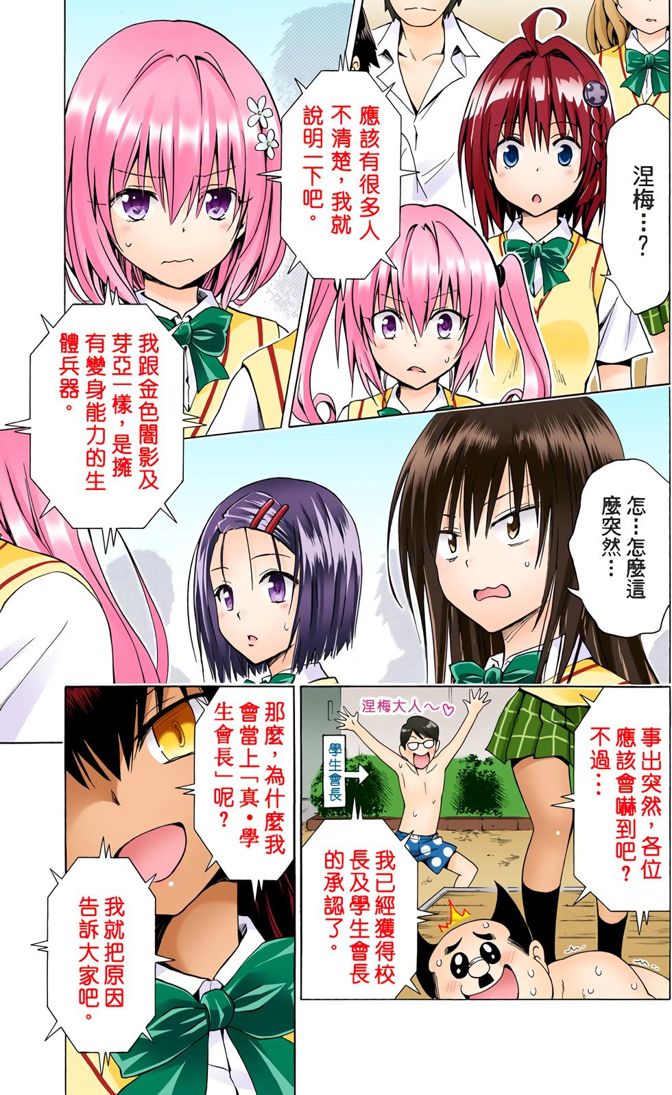 出包王女Darkness 第18卷 全彩版 91/205