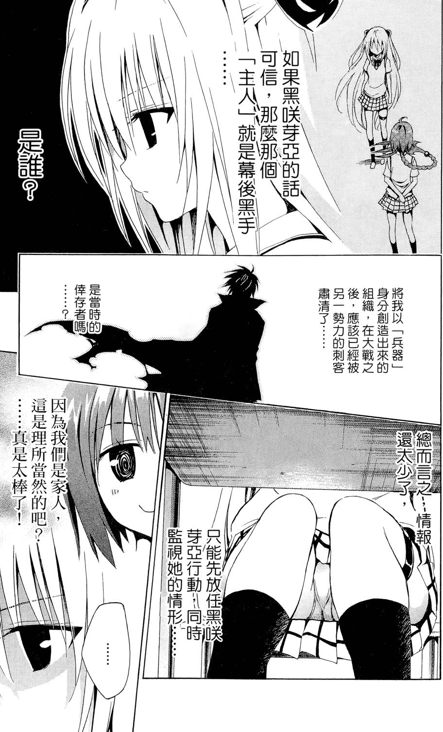 出包王女Darkness 第01卷 153/235