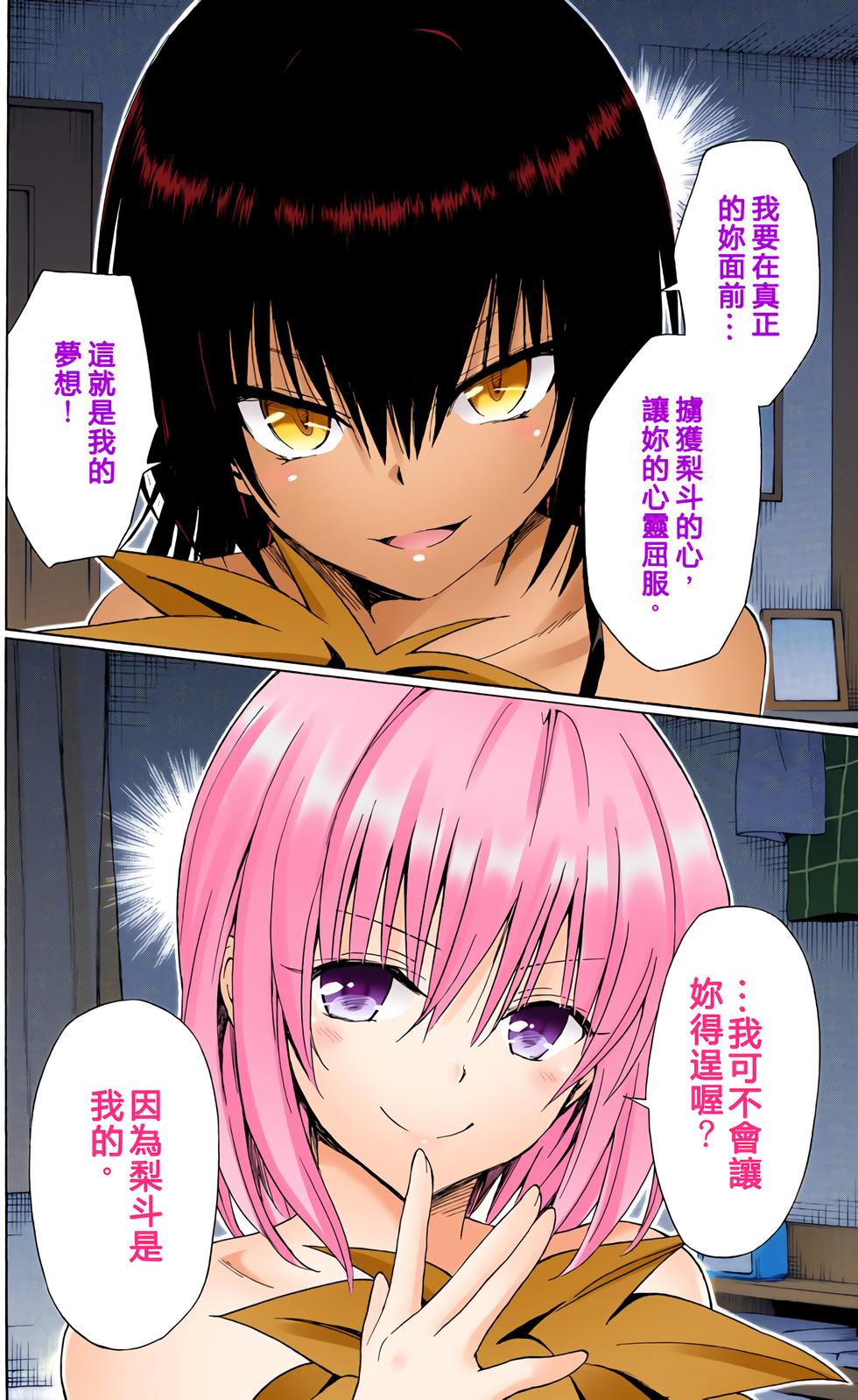 出包王女Darkness 第18卷 全彩版 198/205