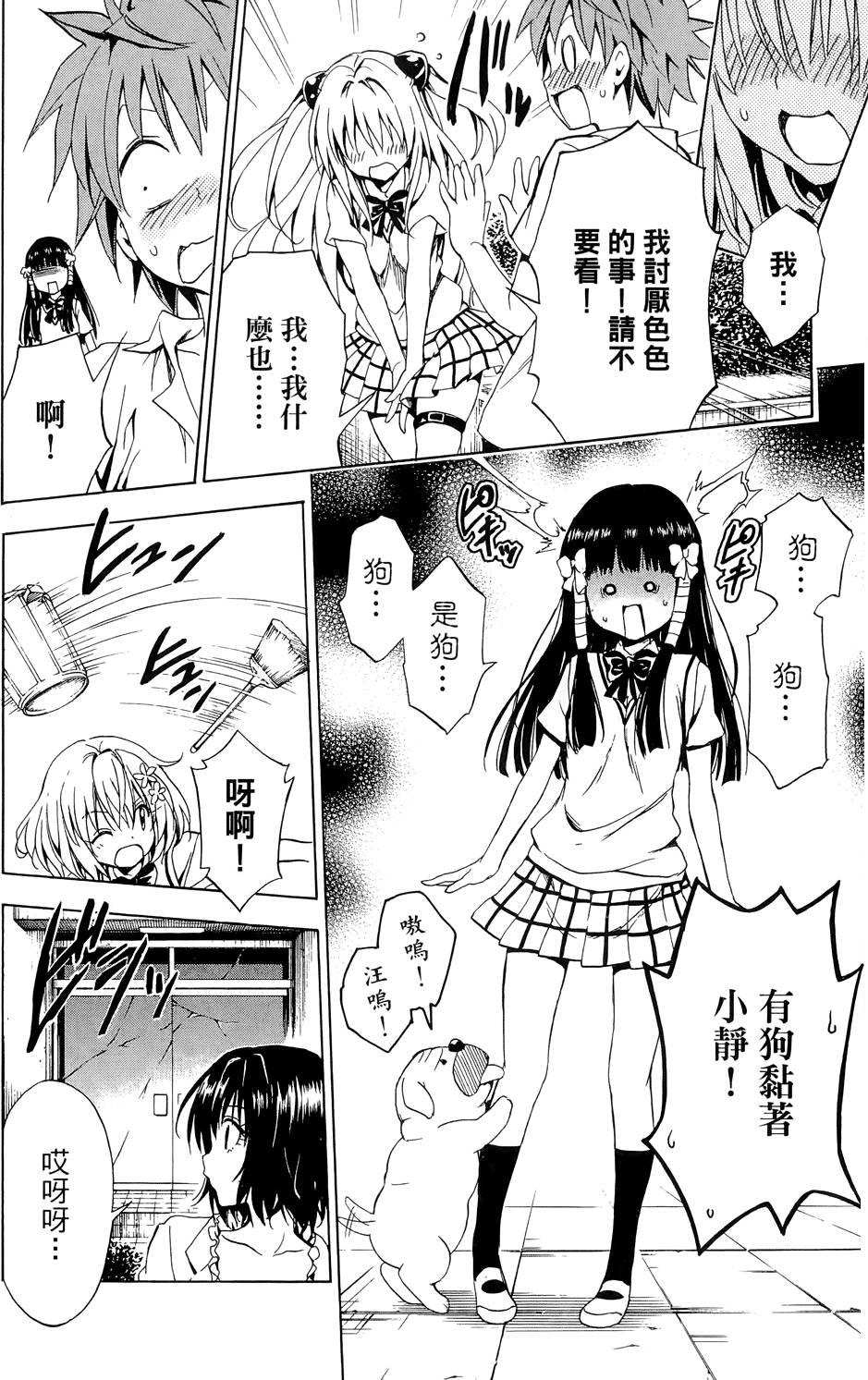 出包王女Darkness 第03卷 124/216