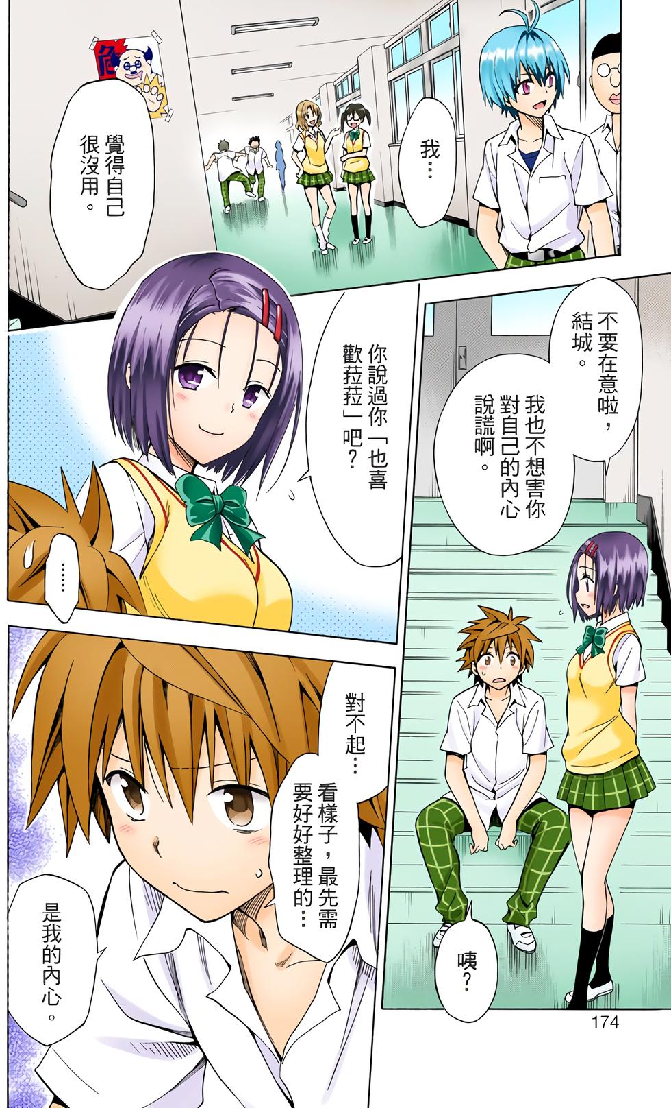 出包王女Darkness 第18卷 全彩版 176/205