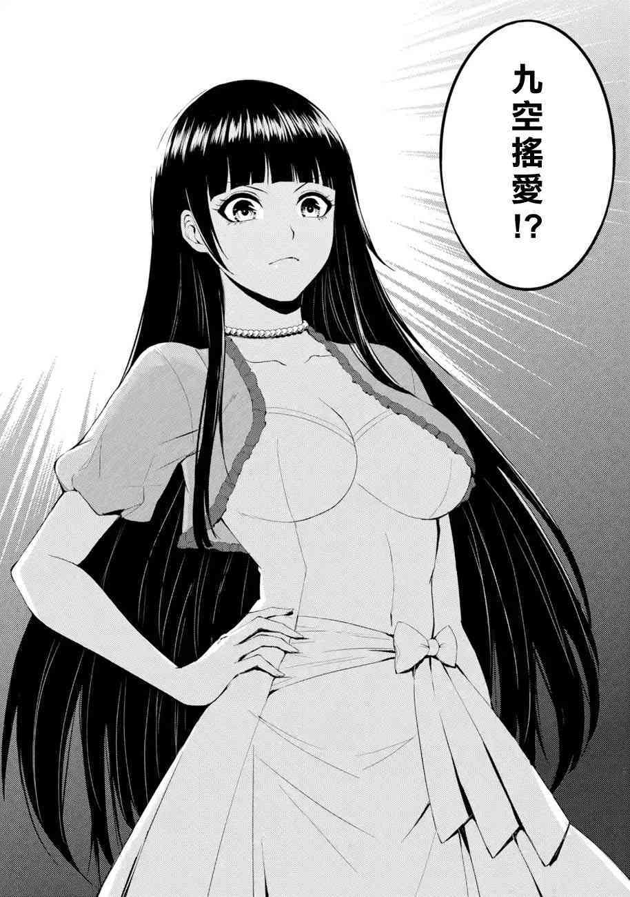 我的现实是恋爱游戏 第17话 花纹的秘密5 43/45