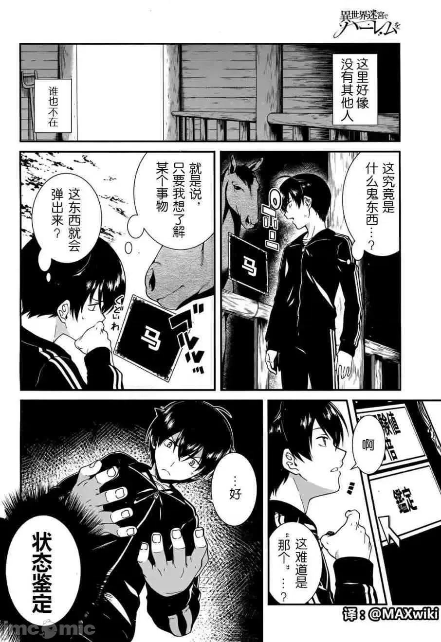 在异世界迷宫开后宫 [氷树一世 苏我捨耻]异世界迷宫でハーレムを  6/285