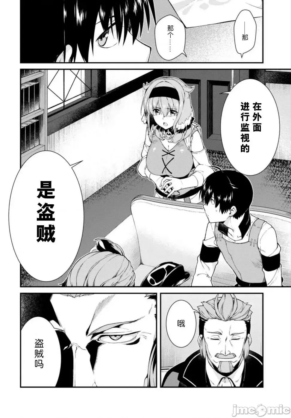 在异世界迷宫开后宫 [氷树一世 苏我捨耻]异世界迷宫でハーレムを 11-20 241/271