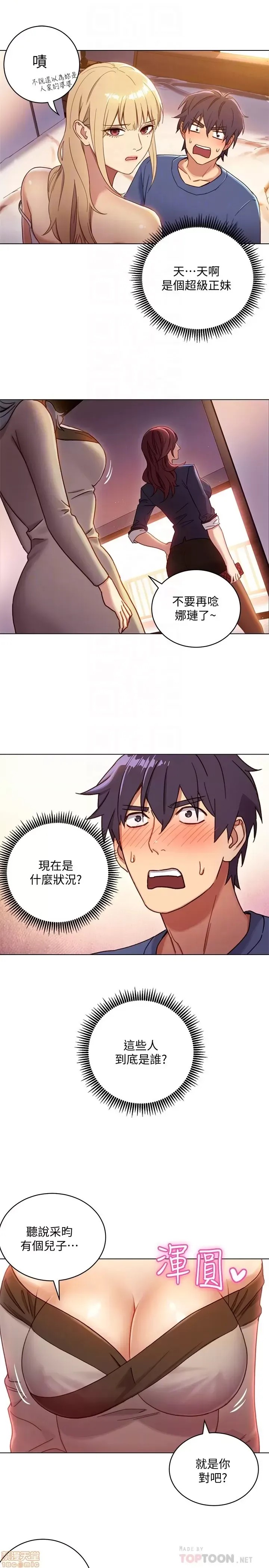 继母的朋友们/ハーレム×ハーレム  61/97