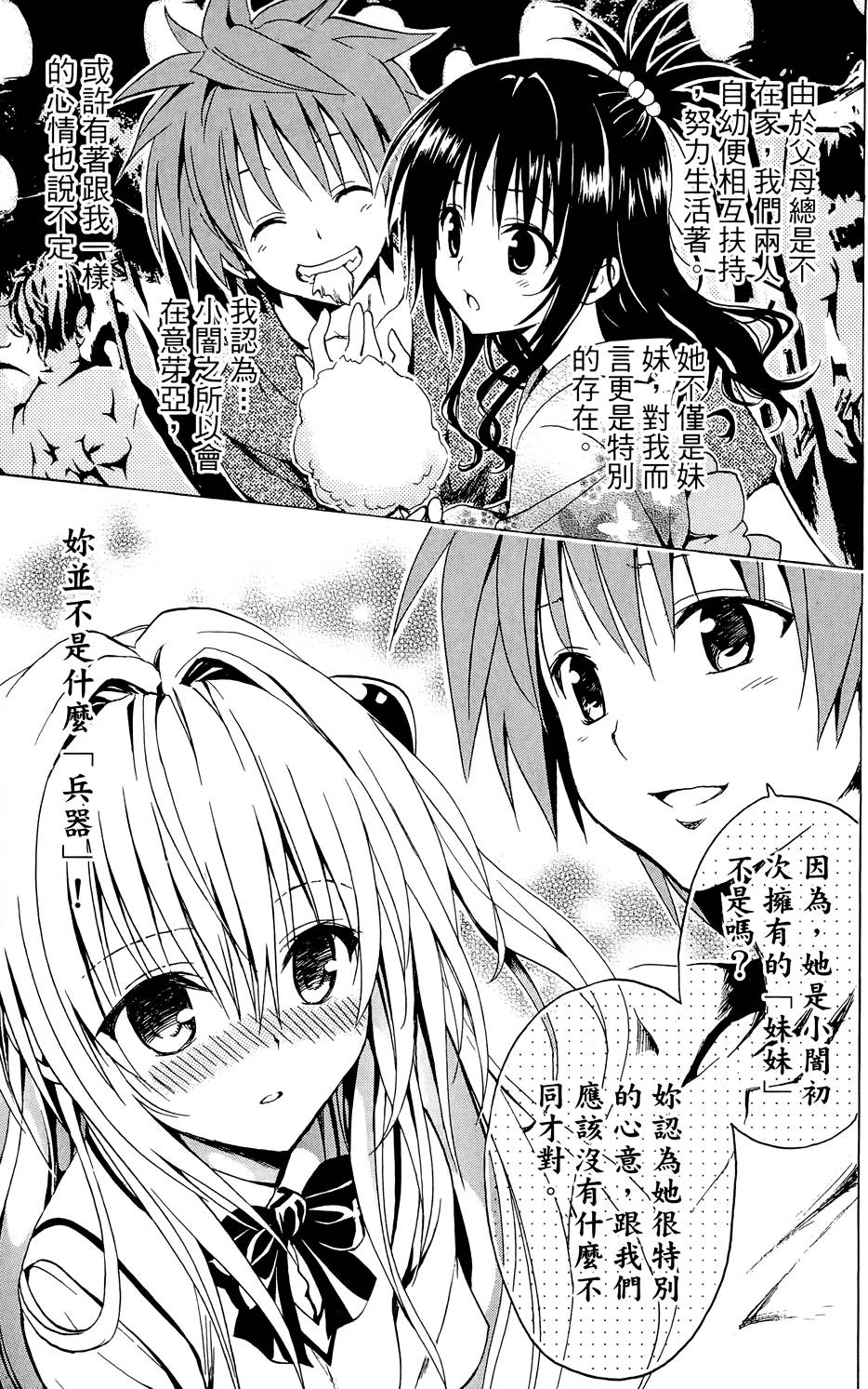 出包王女Darkness 第03卷 121/216