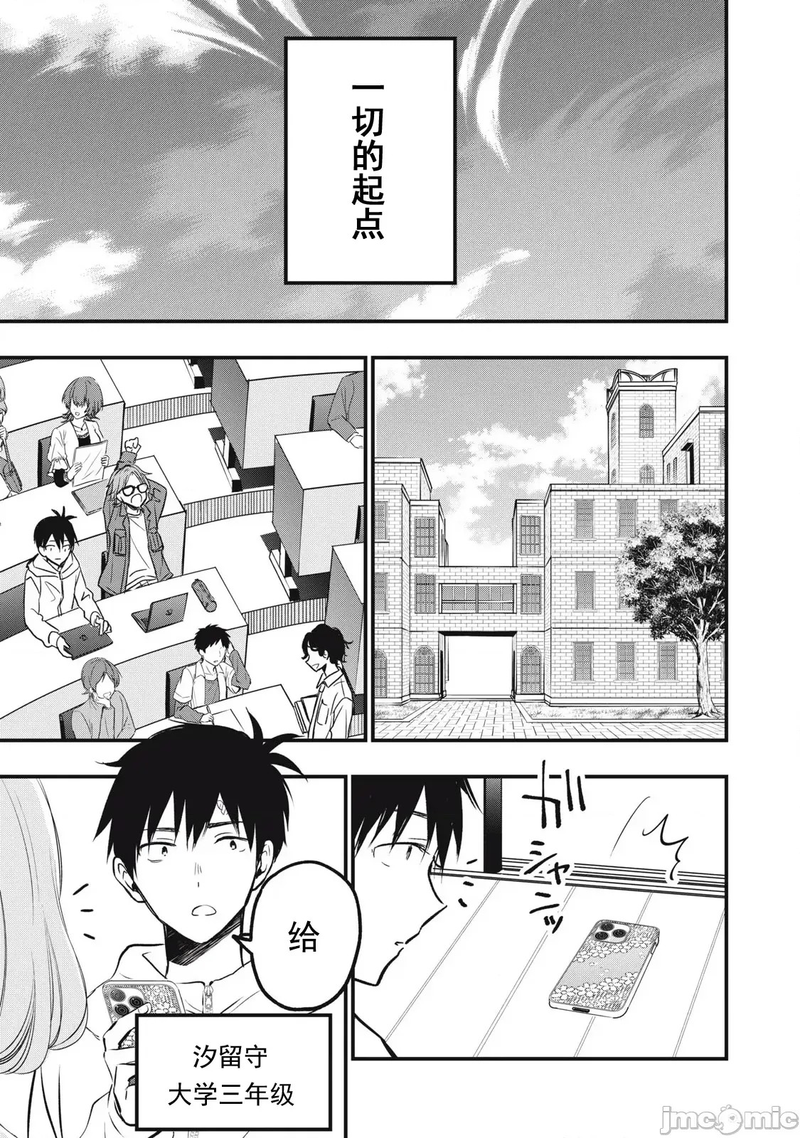 108P！～一年后一定要108P的故事～[zensori]108P!~1年后に绝对108Pする话~  4/31