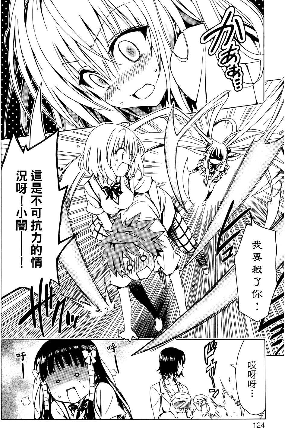 出包王女Darkness 第03卷 128/216