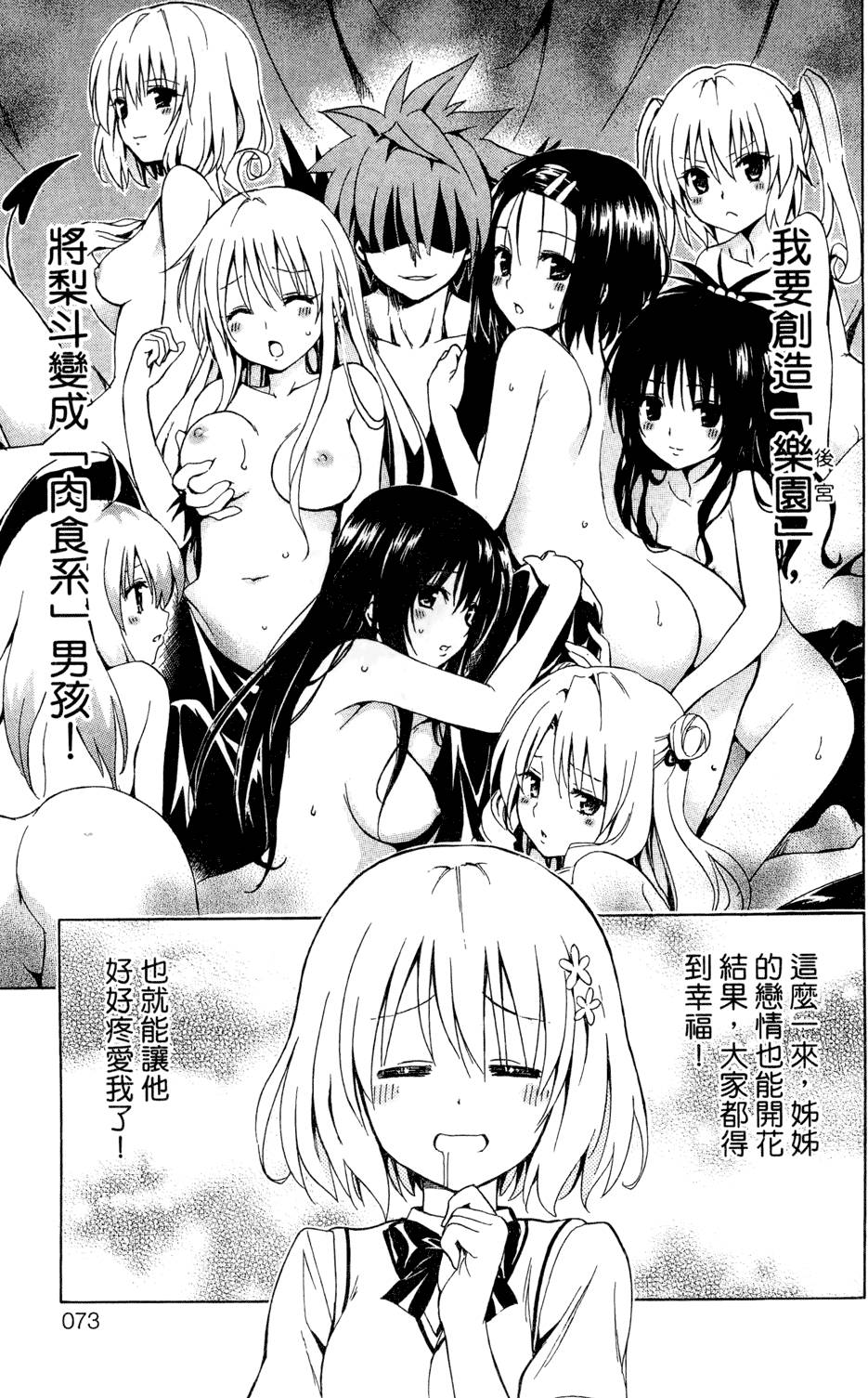出包王女Darkness 第01卷 75/235