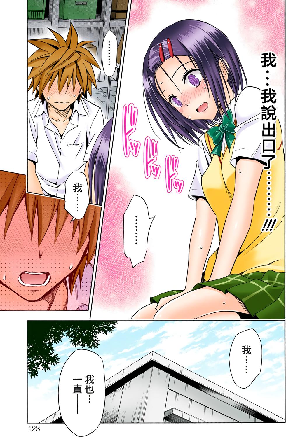 出包王女Darkness 第18卷 全彩版 125/205