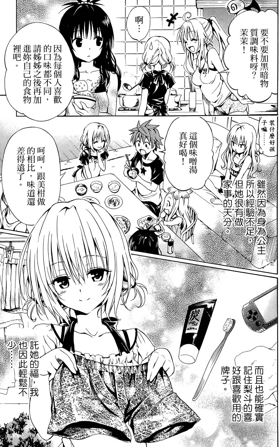 出包王女Darkness 第03卷 165/216