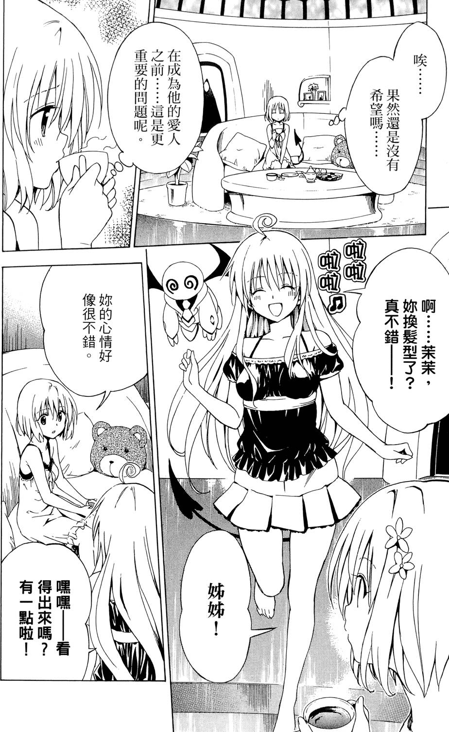 出包王女Darkness 第01卷 14/235