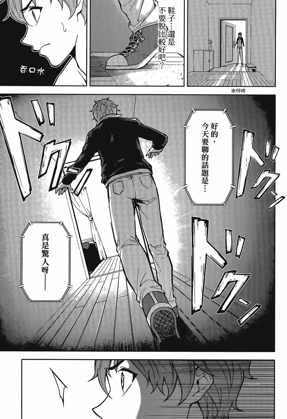 我的现实是恋爱游戏 第01卷 26/180