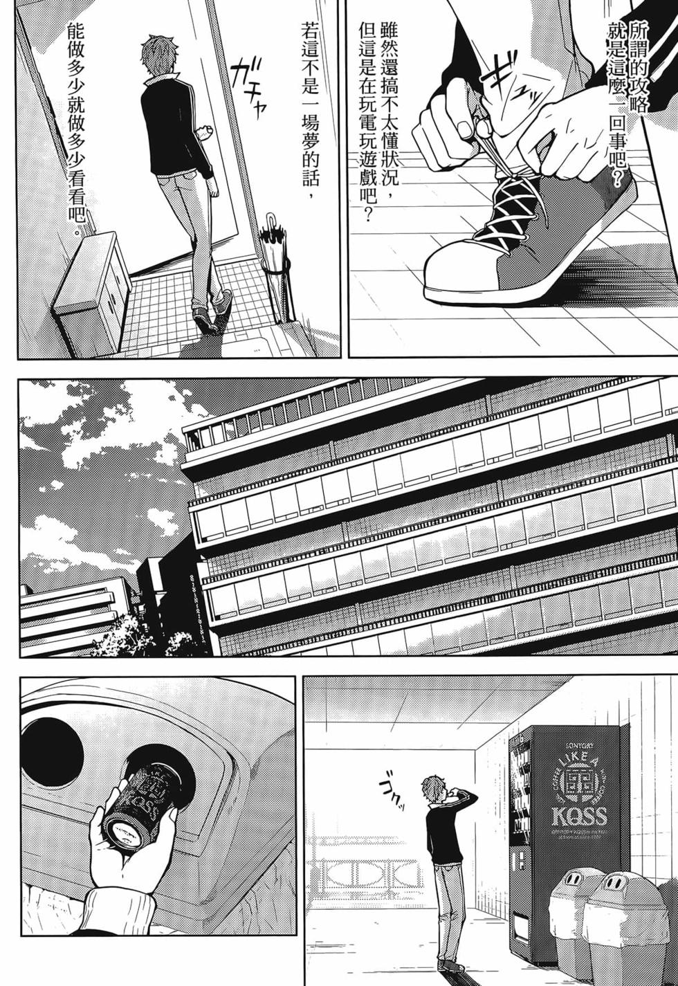 我的现实是恋爱游戏 第01卷 23/180