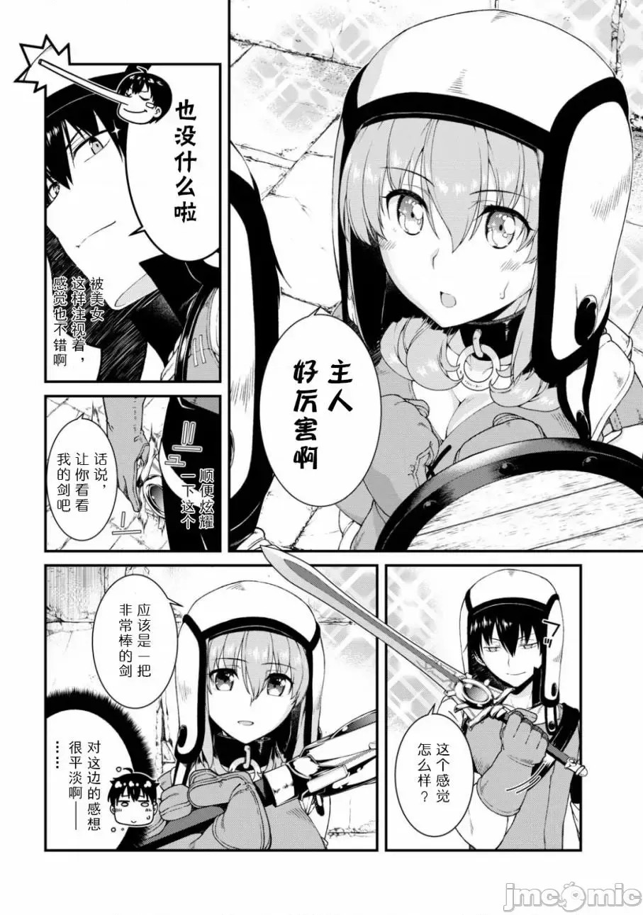 在异世界迷宫开后宫 [氷树一世 苏我捨耻]异世界迷宫でハーレムを 11-20 82/271