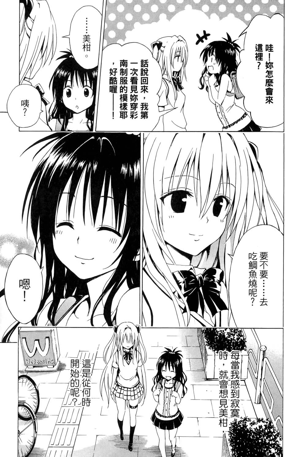 出包王女Darkness 第02卷 41/213