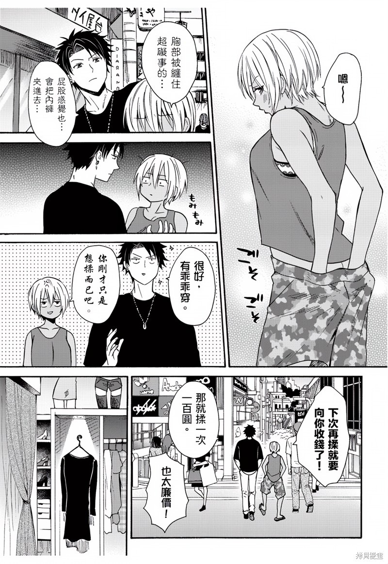 变身成黑辣妹之后就和死党上床了 第3话 12/24