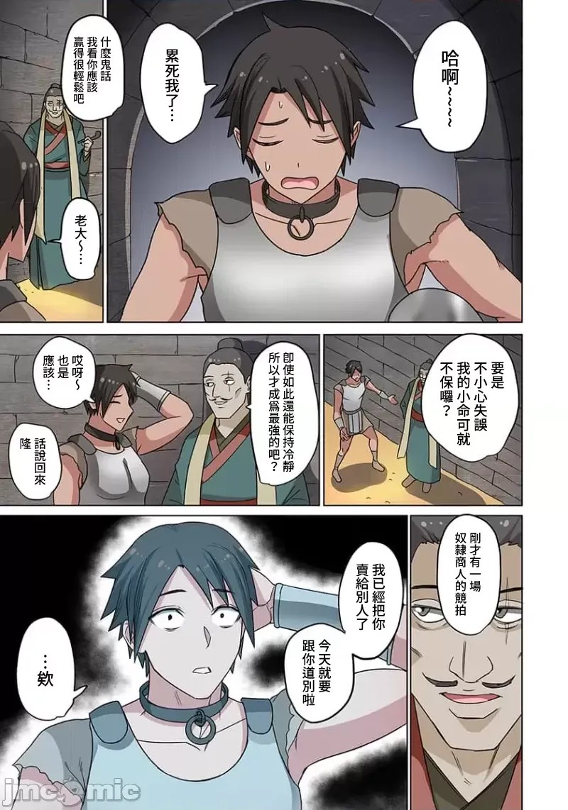 奴隶战士的异世界种马生活 [禁漫汉化组] [えすじーけー/名はない] 奴隷战士の异世界种马生活 ～魔法も武术も最强だしハーレムまで！？～  9/36