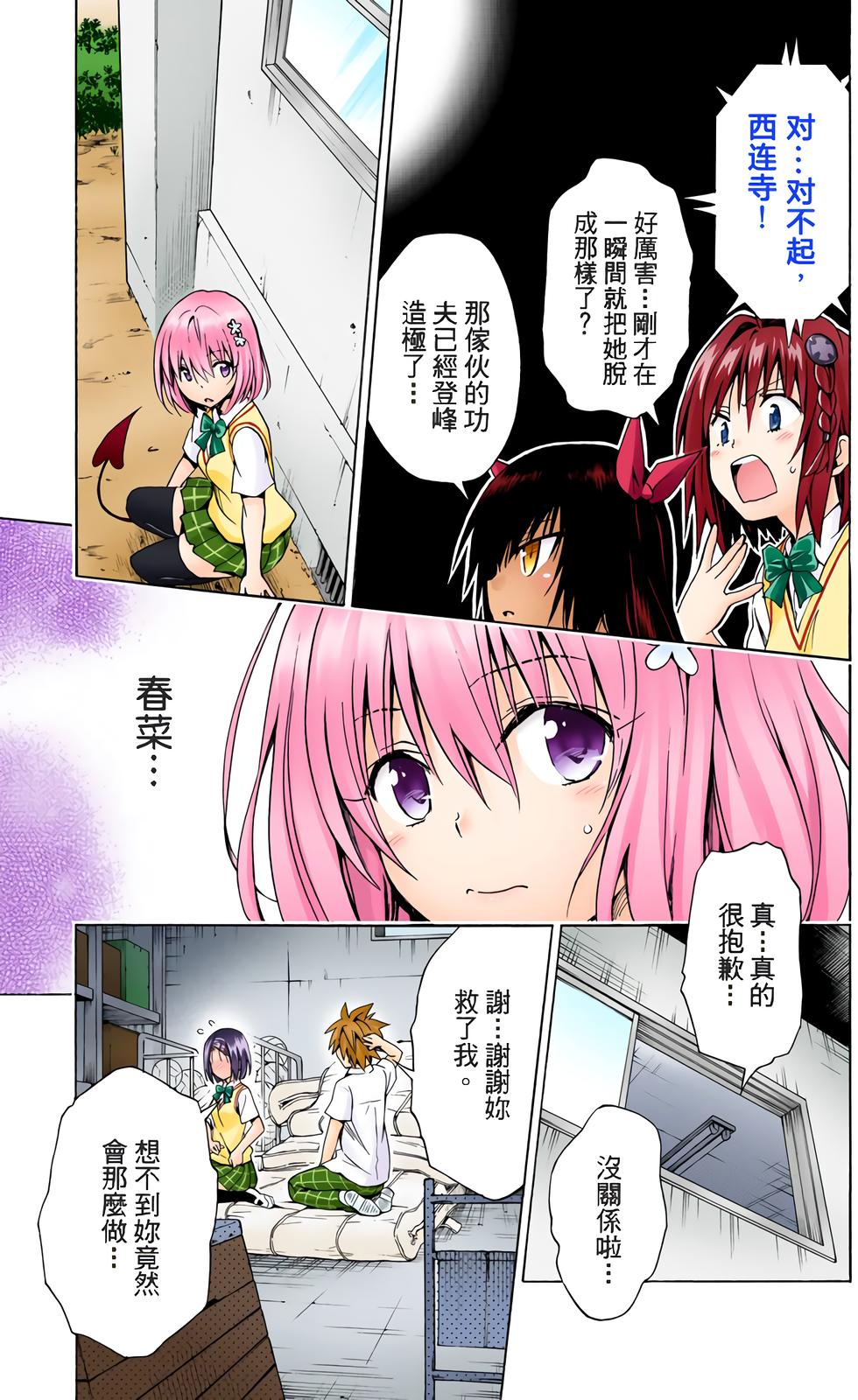 出包王女Darkness 第18卷 全彩版 117/205