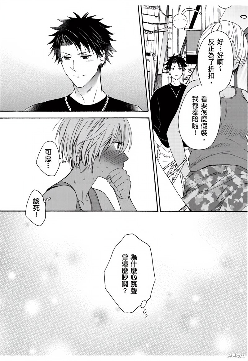 变身成黑辣妹之后就和死党上床了 第3话 24/24