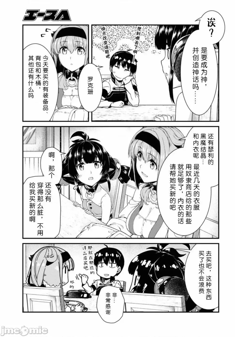 在异世界迷宫开后宫 [氷树一世 苏我捨耻]异世界迷宫でハーレムを 31-40 171/201
