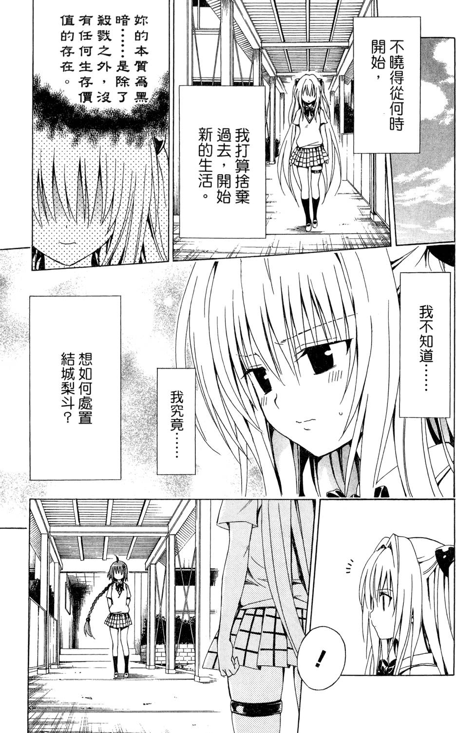 出包王女Darkness 第01卷 143/235