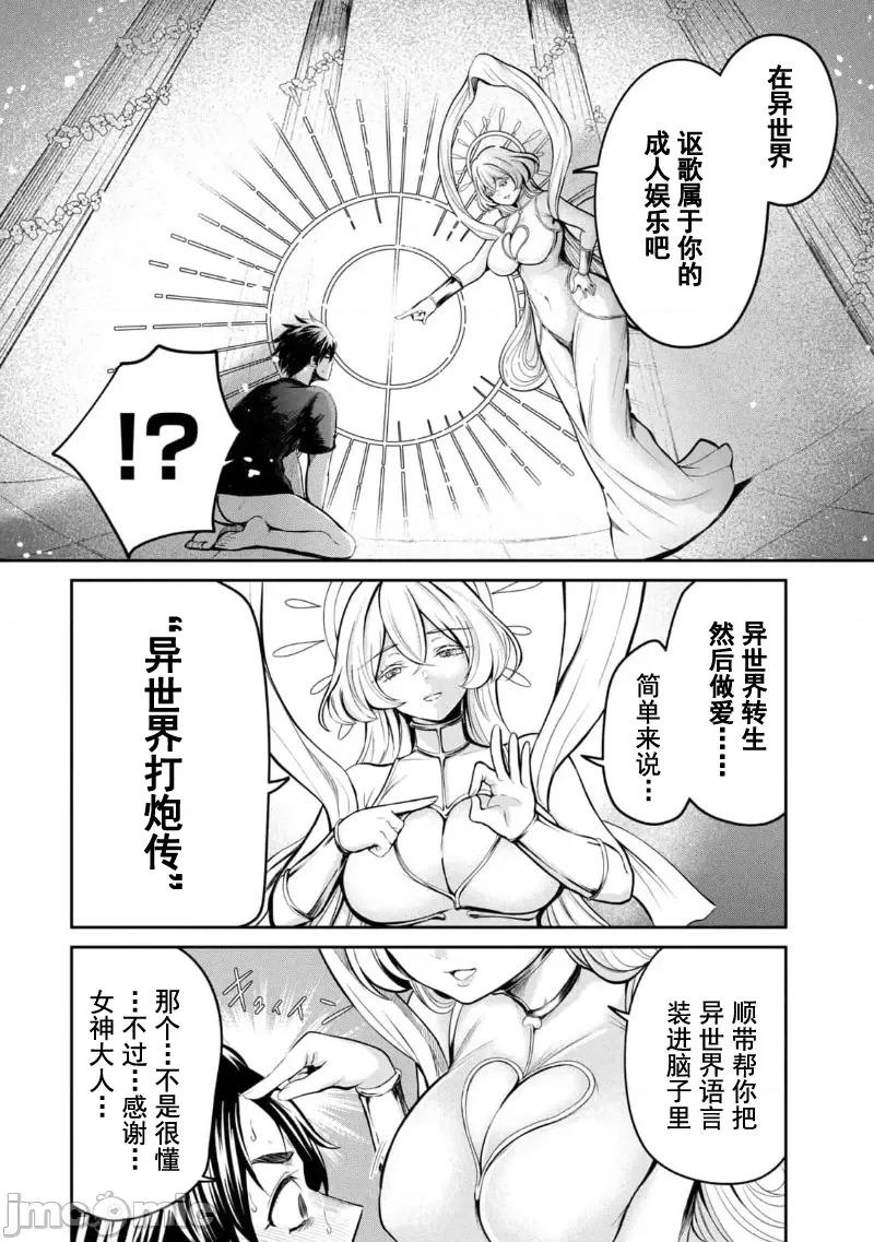 异世界好色无双錄 第01话 天职【竿师】 8/61