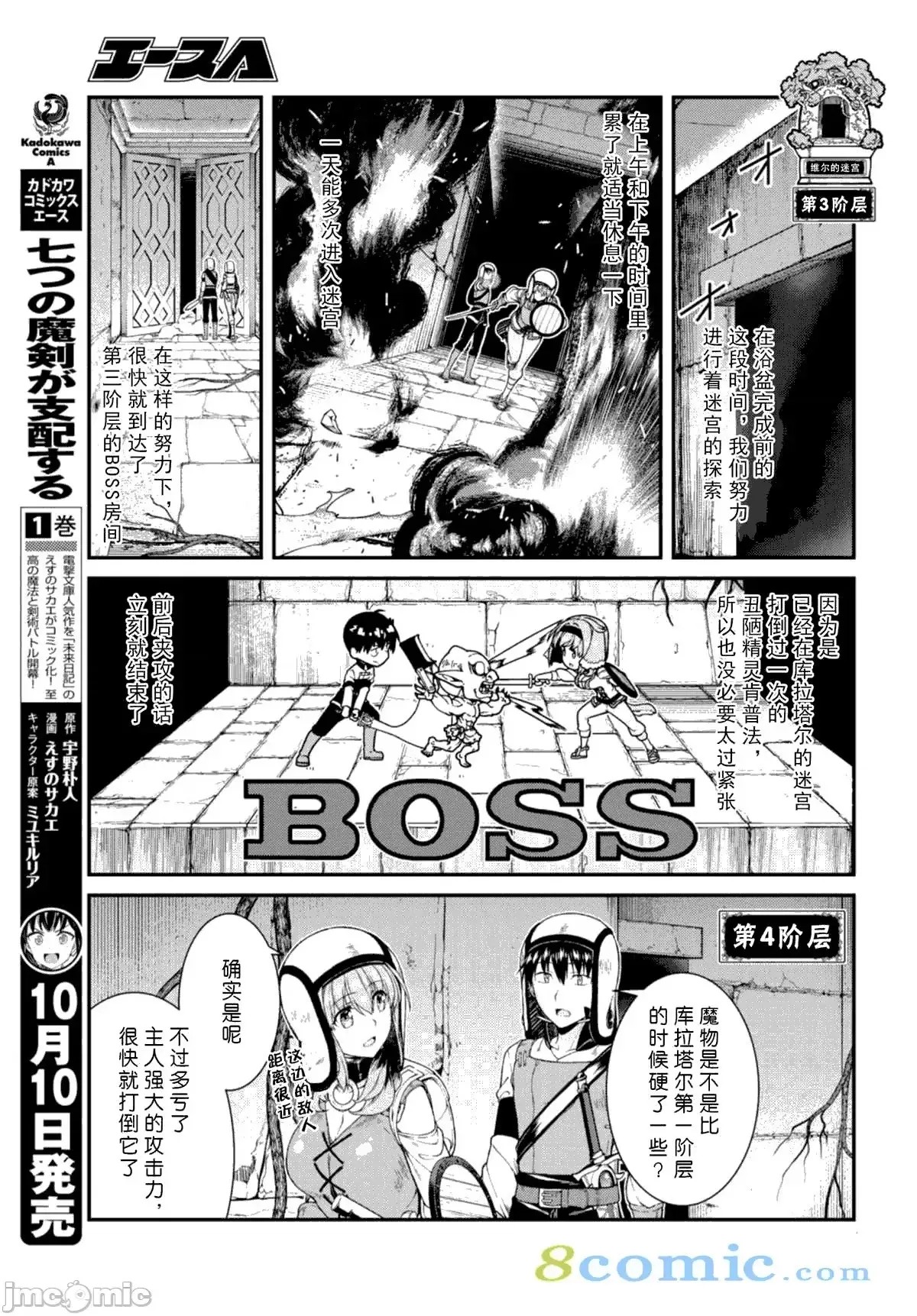 在异世界迷宫开后宫 [氷树一世 苏我捨耻]异世界迷宫でハーレムを 21-30 198/263