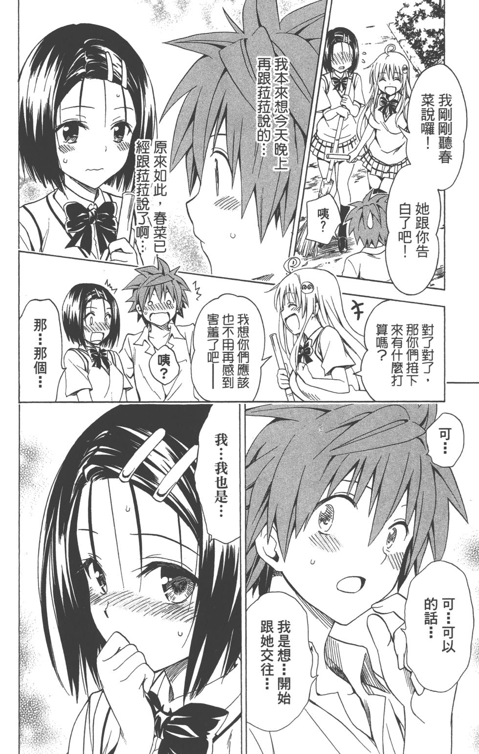 出包王女Darkness 第18卷 167/205