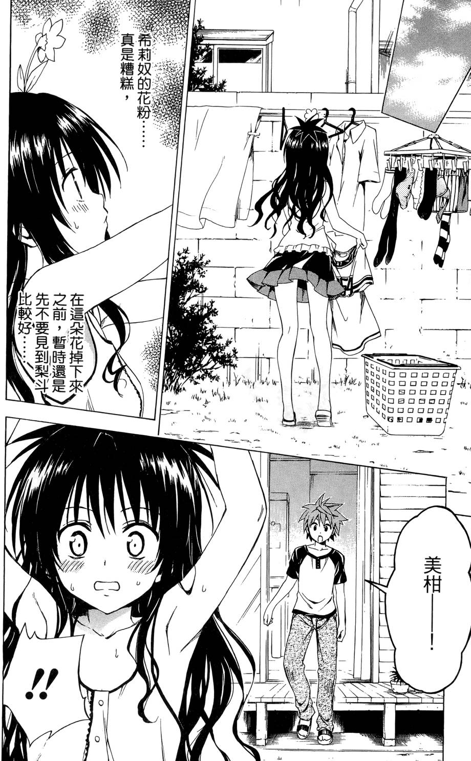 出包王女Darkness 第02卷 196/213