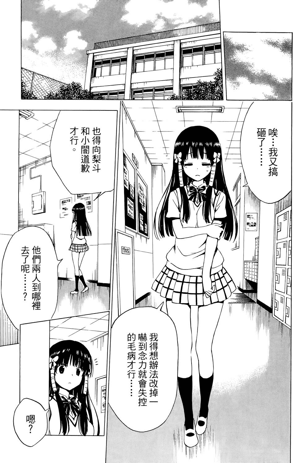 出包王女Darkness 第03卷 129/216