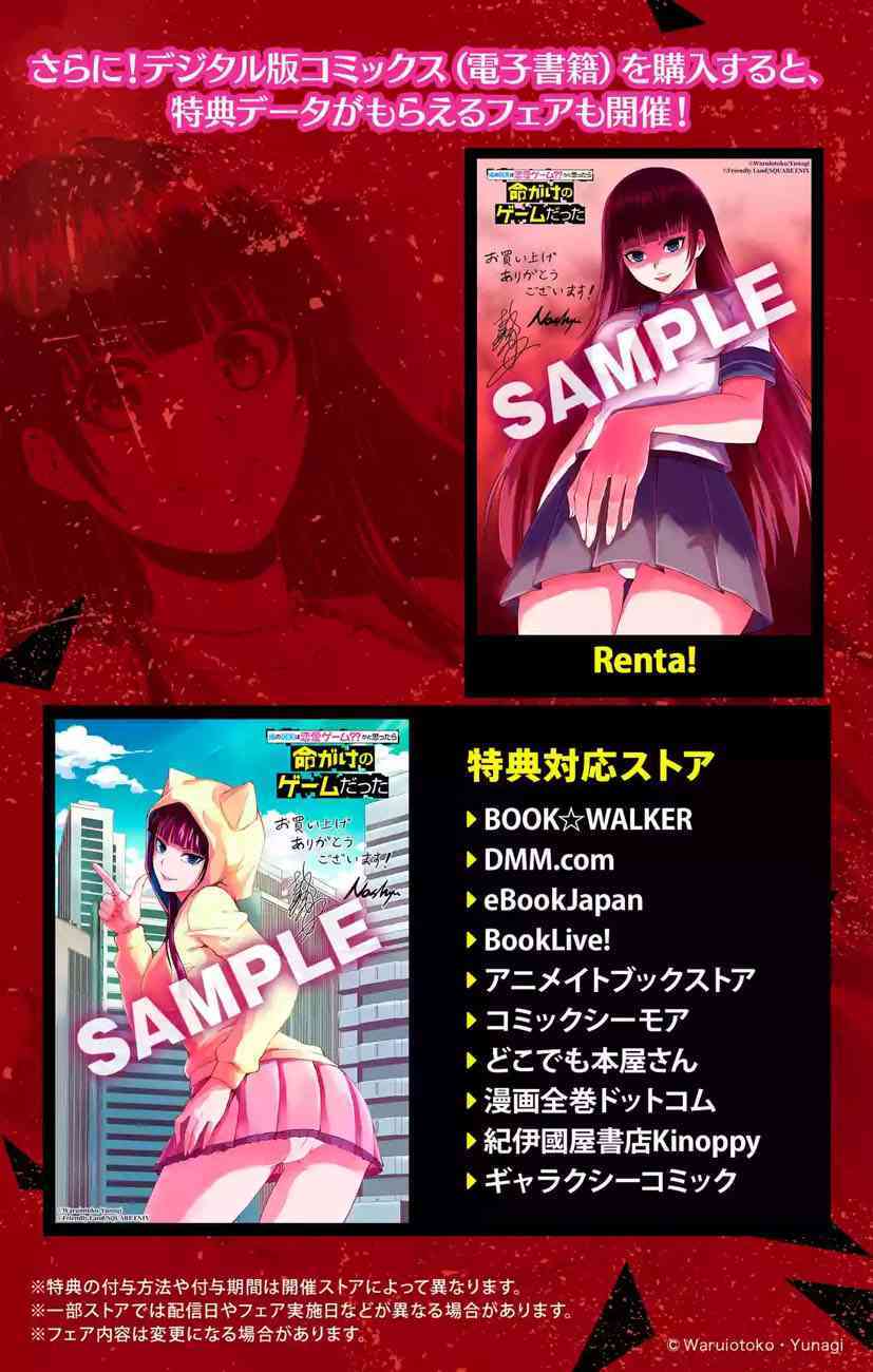 我的现实是恋爱游戏 第17话 花纹的秘密5 45/45