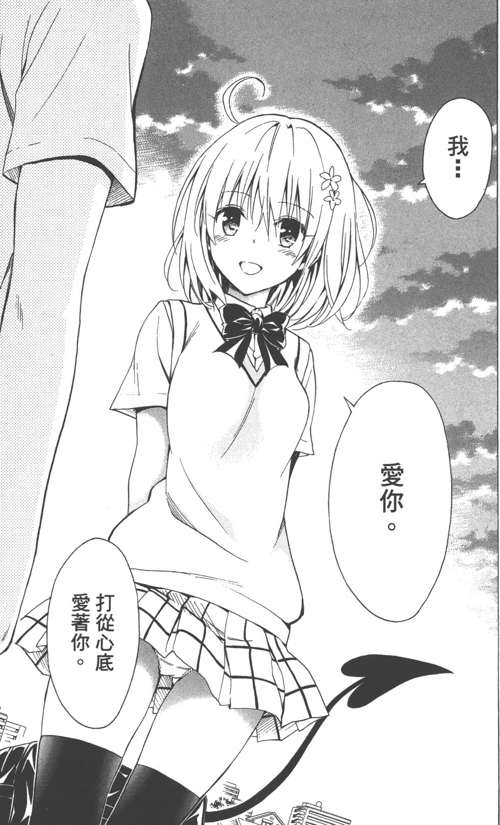 出包王女Darkness 第18卷 180/205