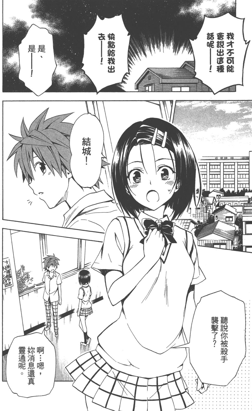 出包王女Darkness 第18卷 17/205