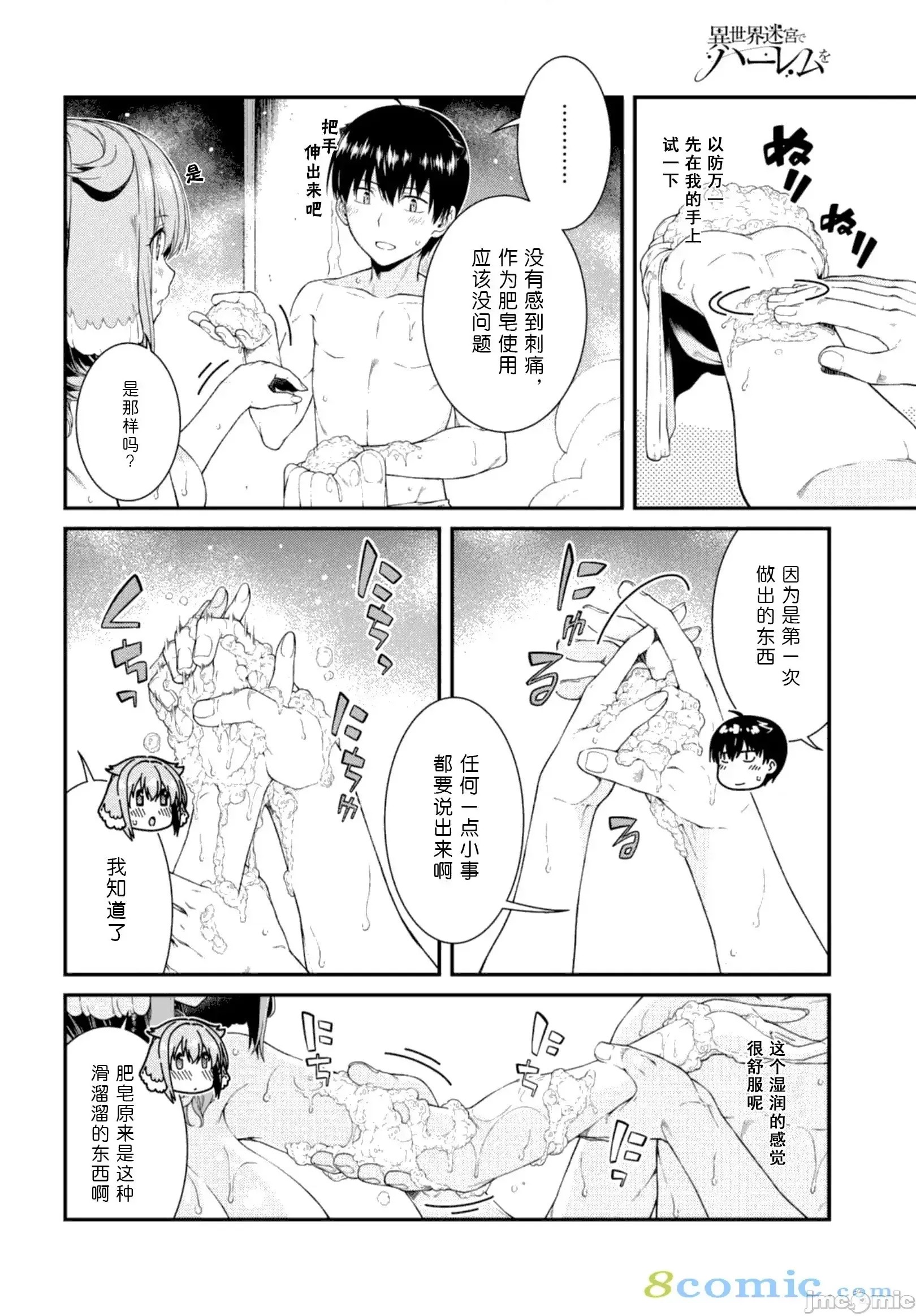 在异世界迷宫开后宫 [氷树一世 苏我捨耻]异世界迷宫でハーレムを 31-40 24/201