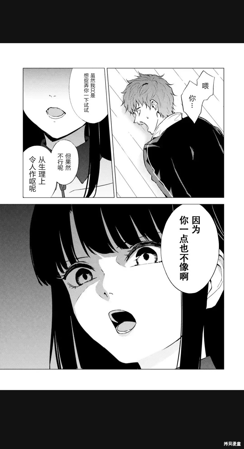 我的现实是恋爱游戏 第03回 37/49