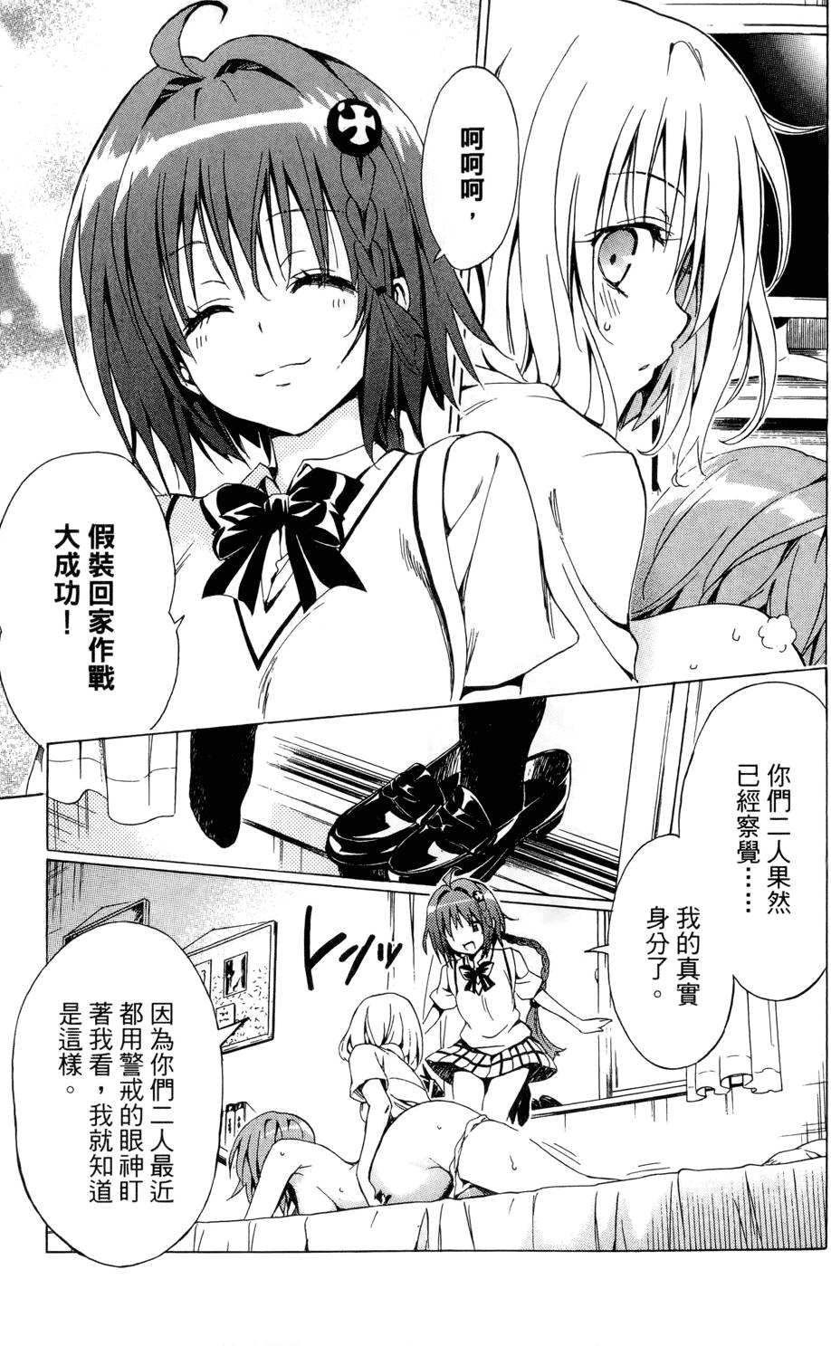 出包王女Darkness 第02卷 175/213